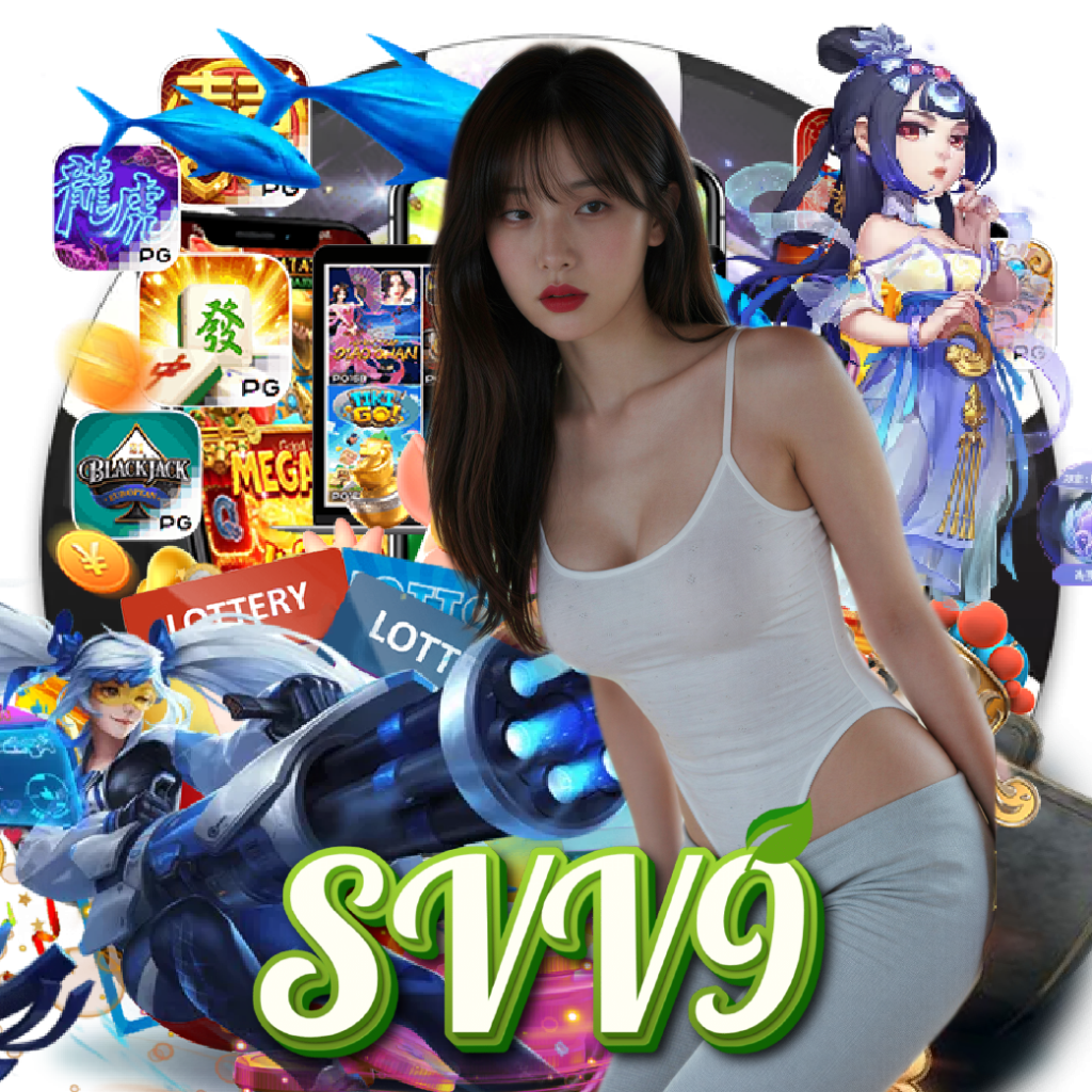 svv9 เกมลิขสิทธิ์แท้